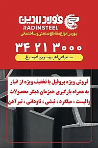 شرکت فولاد رادین