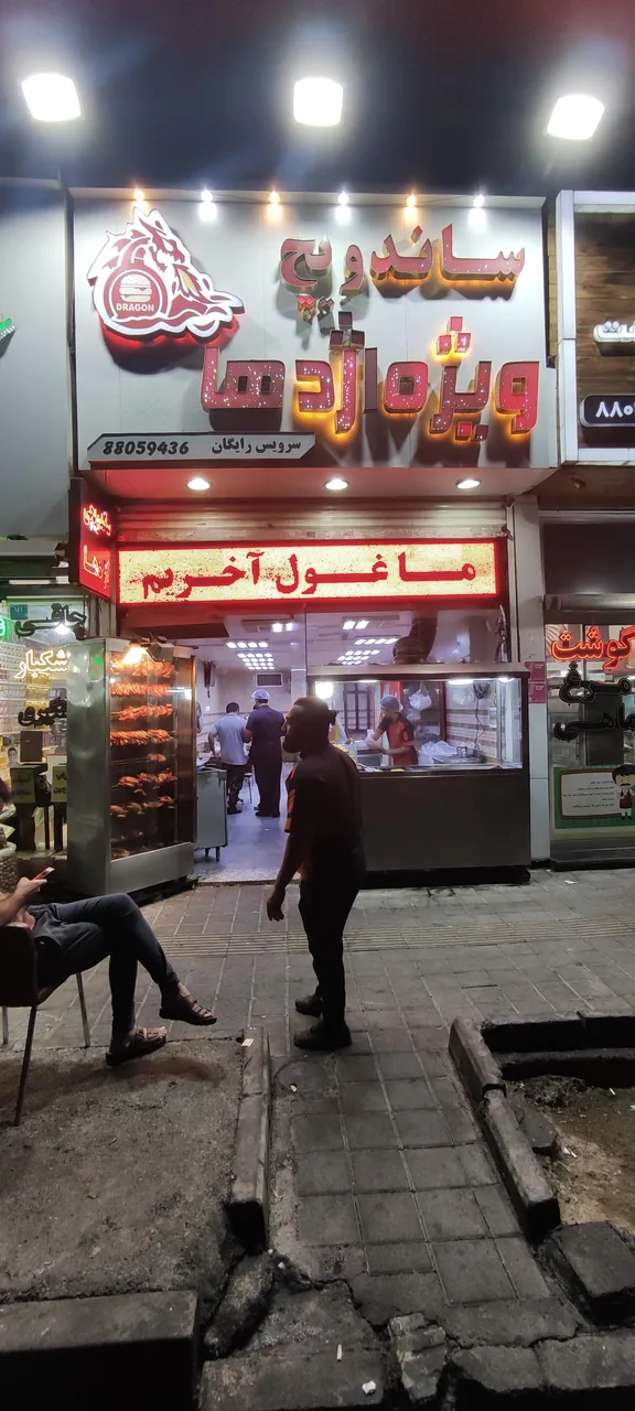 ساندویچ ویژه اژدها - تصویر 2