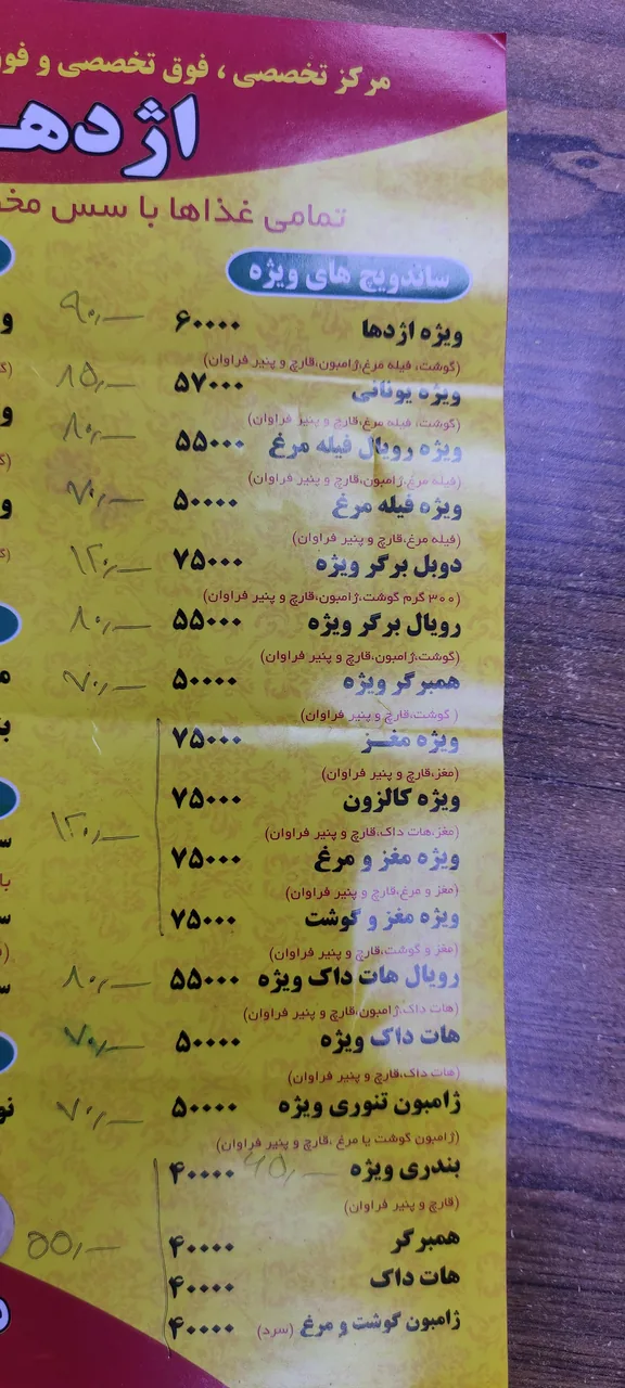 ساندویچ ویژه اژدها - تصویر 6