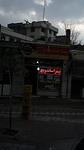 فلافل وهات داگ نایس