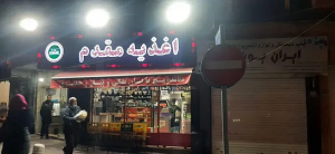 اغذیه مقدم