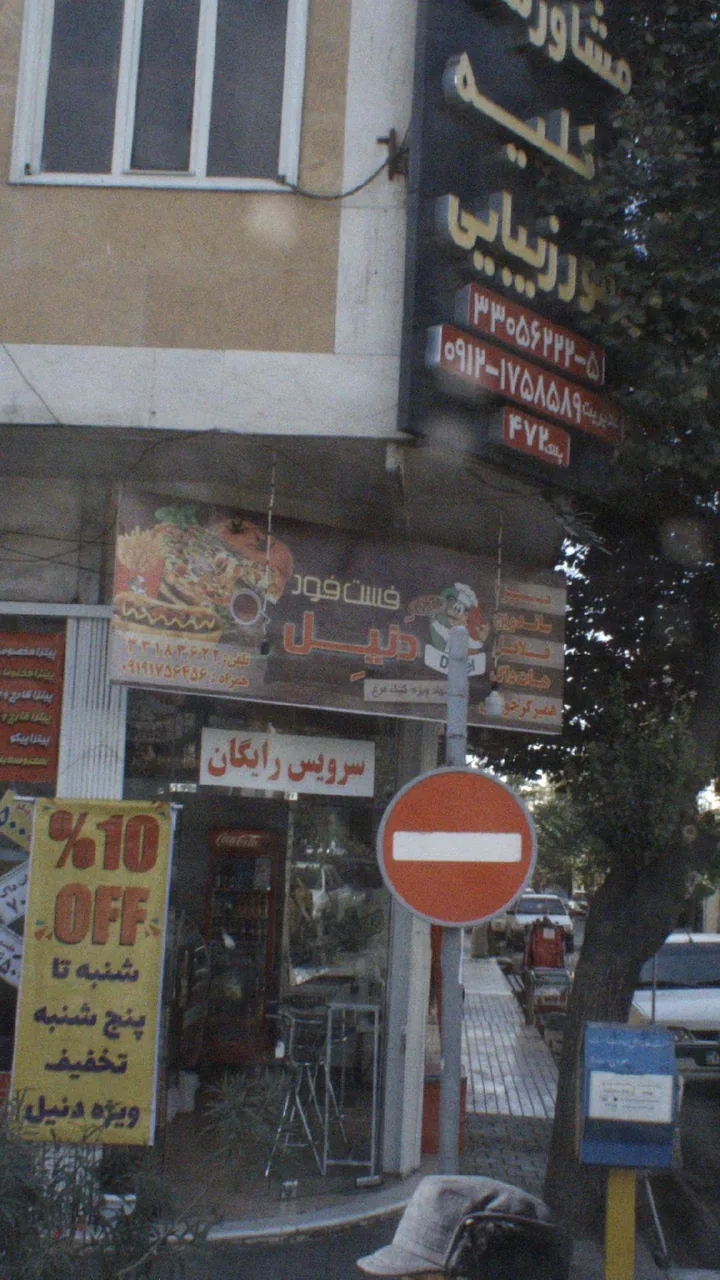 دنیل