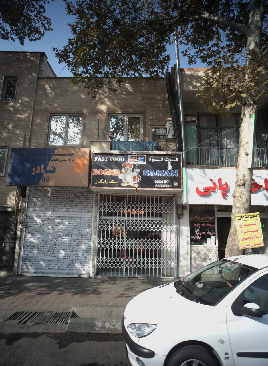 فست فود بمب سامان