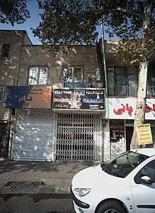 فست فود بمب سامان