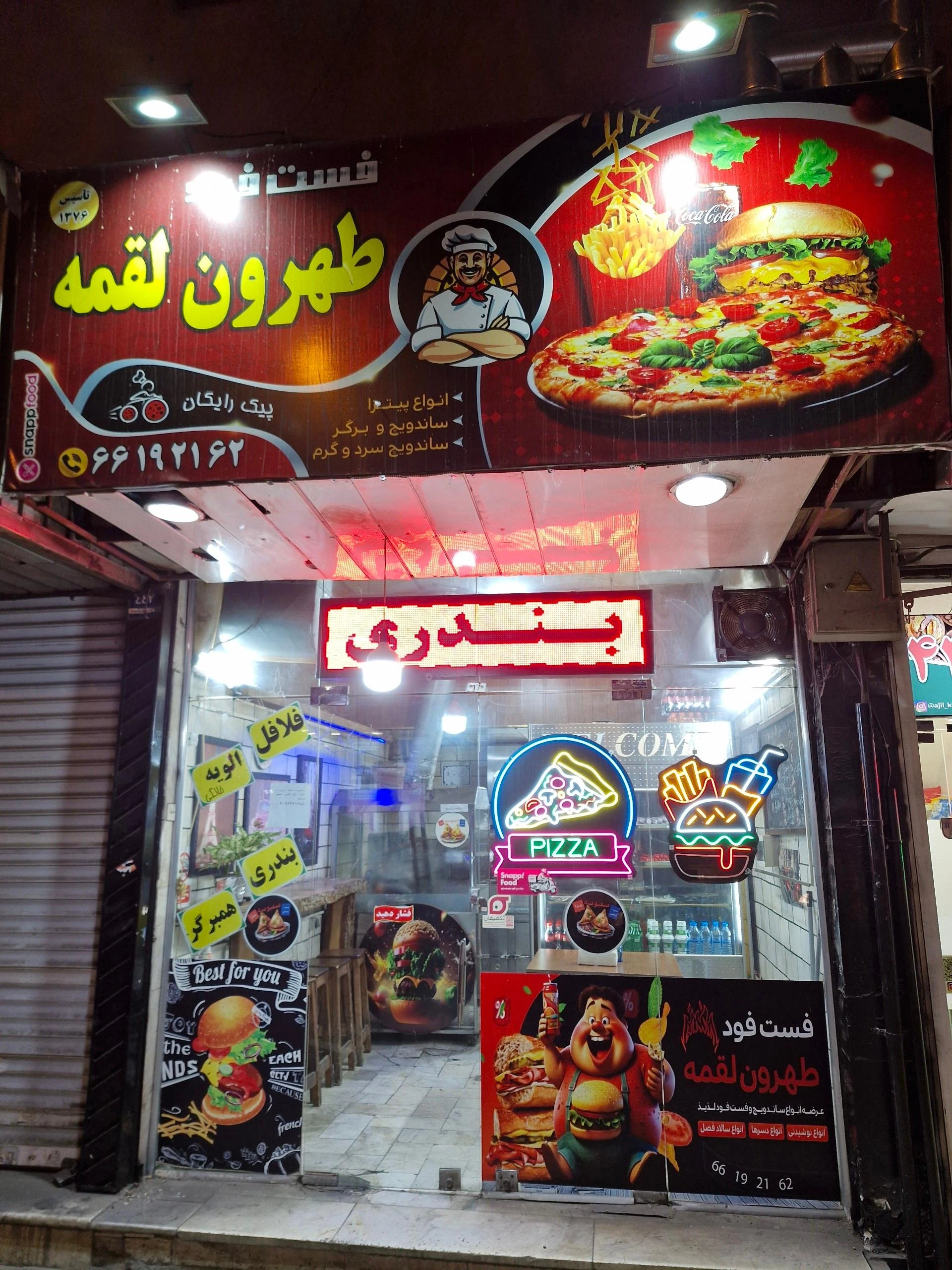پیتزا سوخاری پاپا