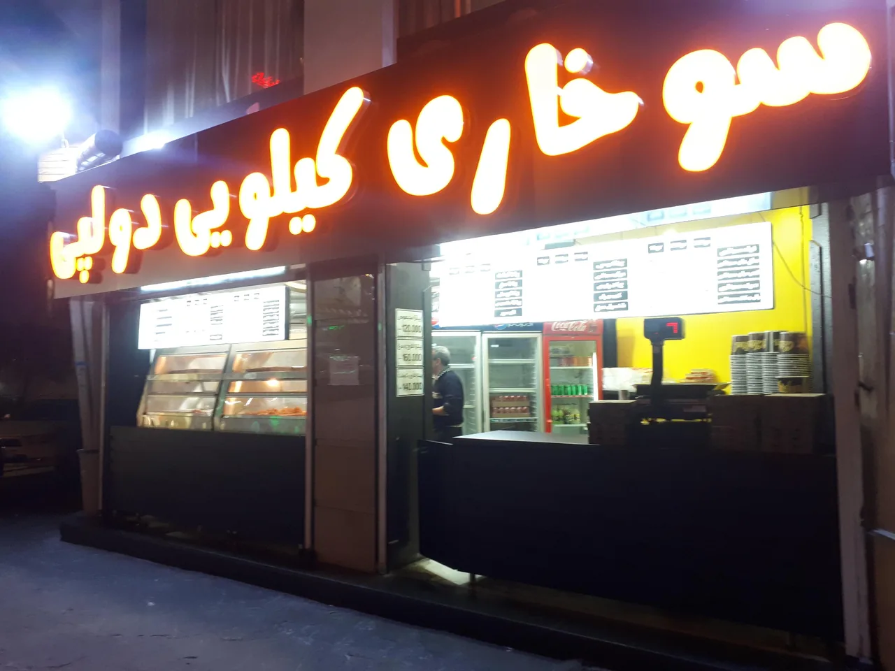 سوخاری کیلویی دولپی - تصویر 2