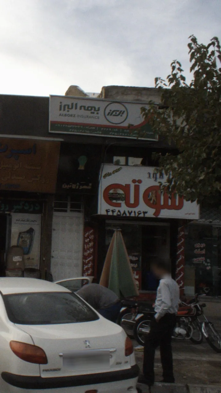سوته