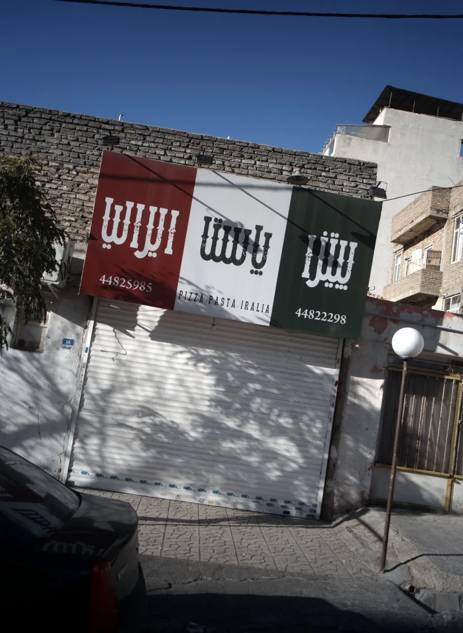 پیتزا پاستا ایرالیا