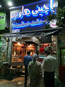 پاچینی هاوس