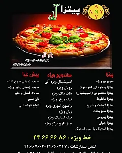پیتزا آنی
