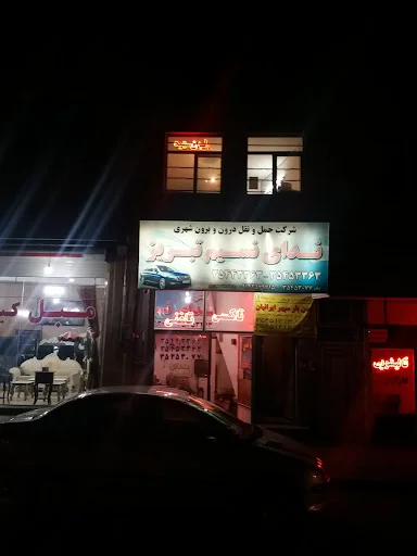 باربری ائل بار تبریز - تصویر 3