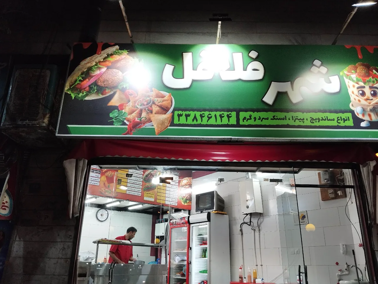 شهر فلافل - تصویر 4
