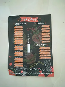 چیکن فود