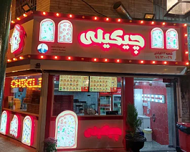 چیکیلی
