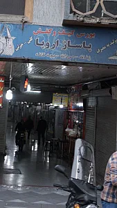 ساندویچ سعدی قدیم