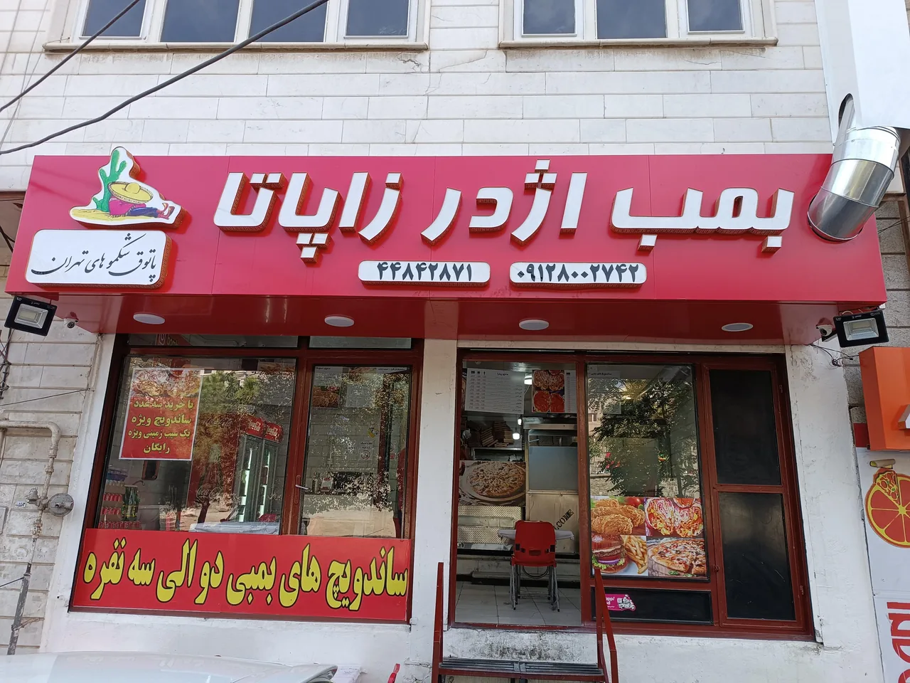 اژدر زاپاتا پونک (چهار دیواری ) - تصویر 2