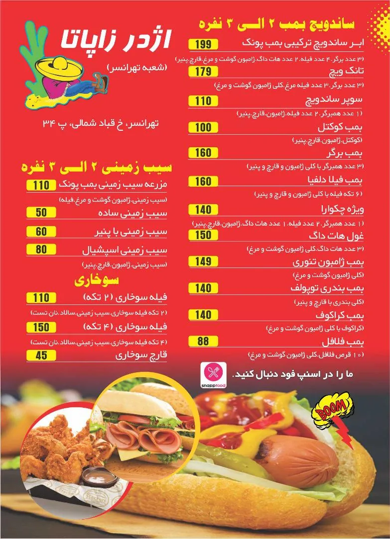 اژدر زاپاتا پونک (چهار دیواری ) - تصویر 4
