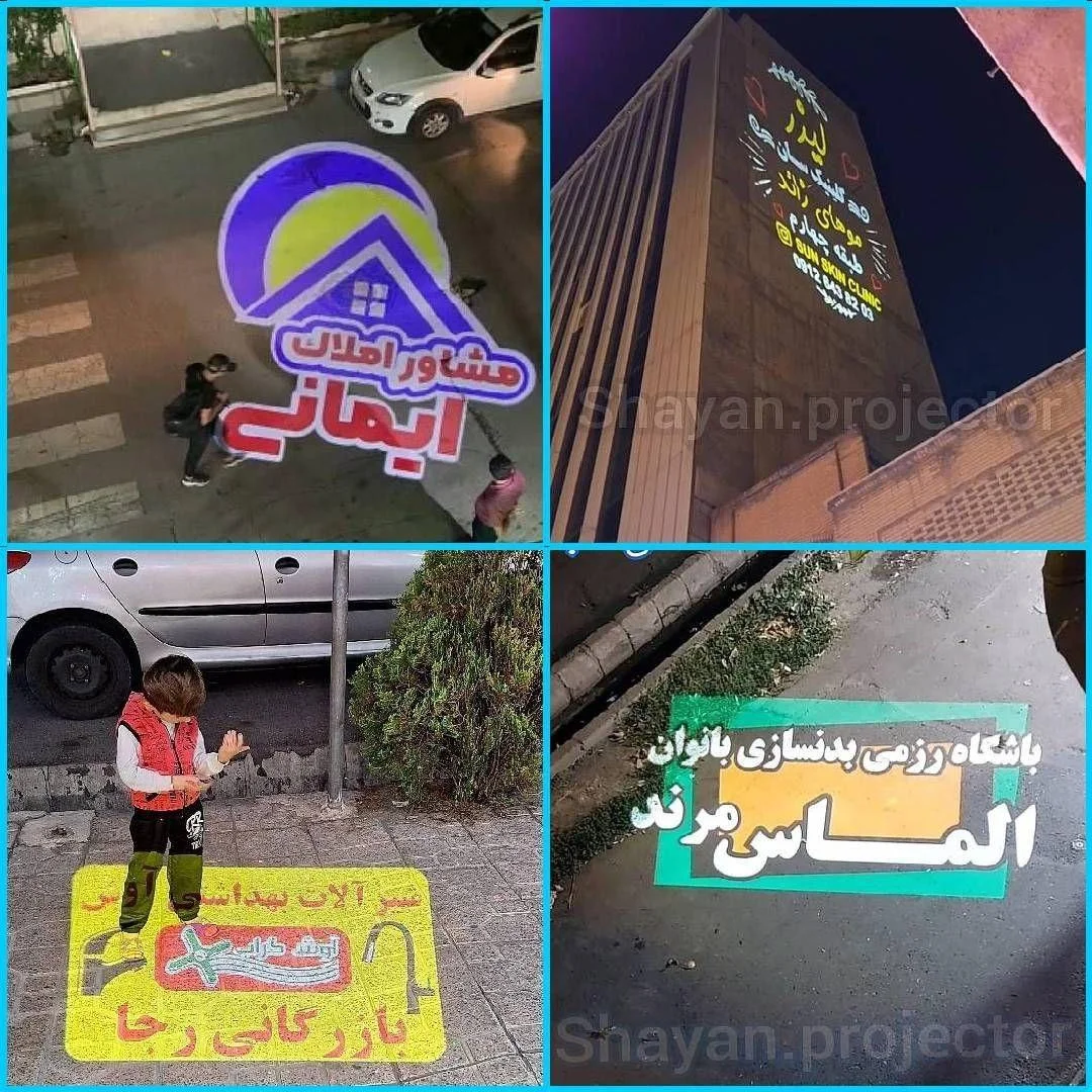 نورپردازی و پروژکتور تبلیغاتی حقی