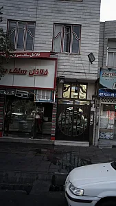 فلافل سلف سرویس