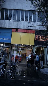 ساندویچ آقا شاهپور