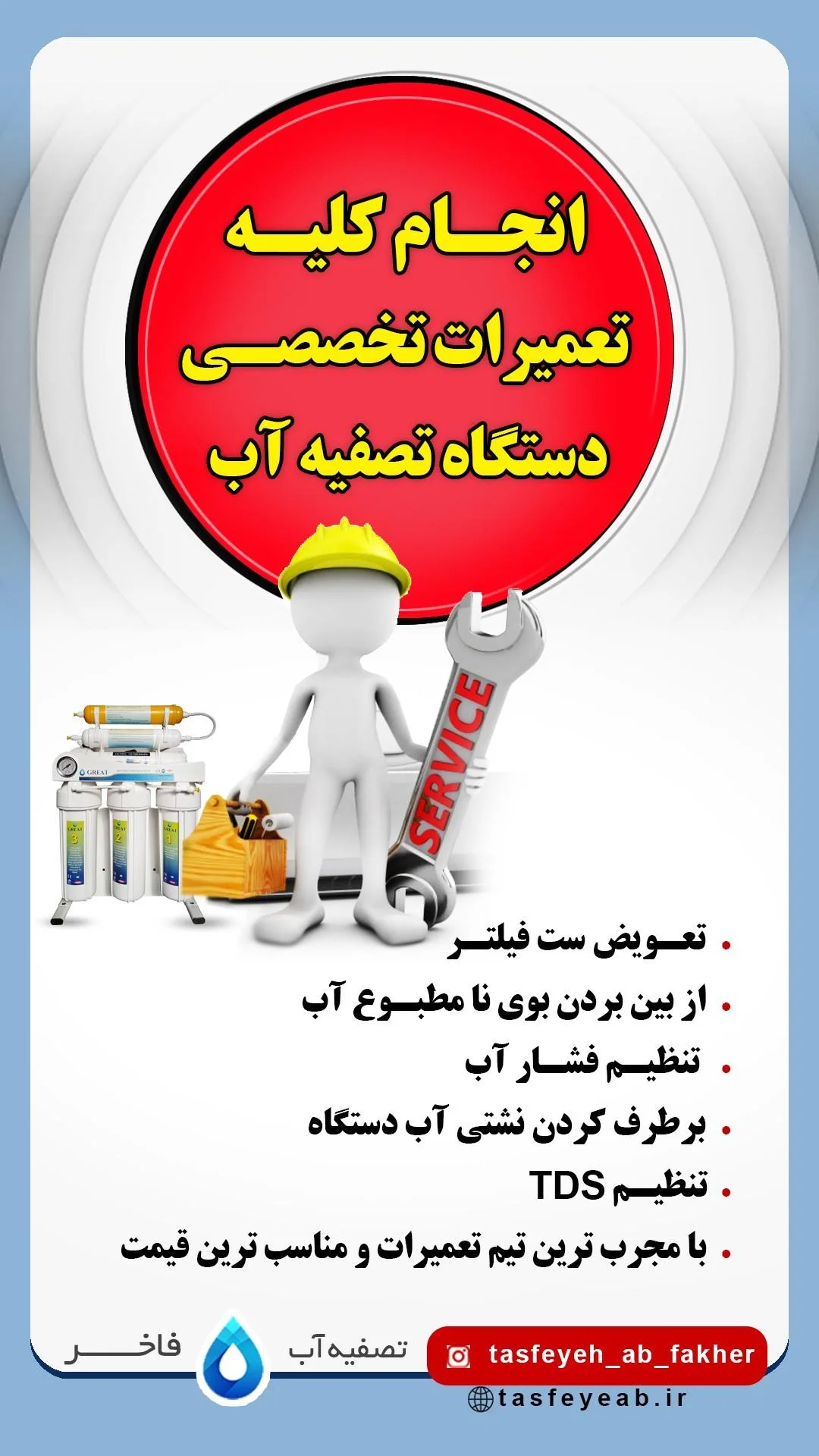 تصفیه آب فاخر