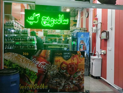 سادویچ گلها