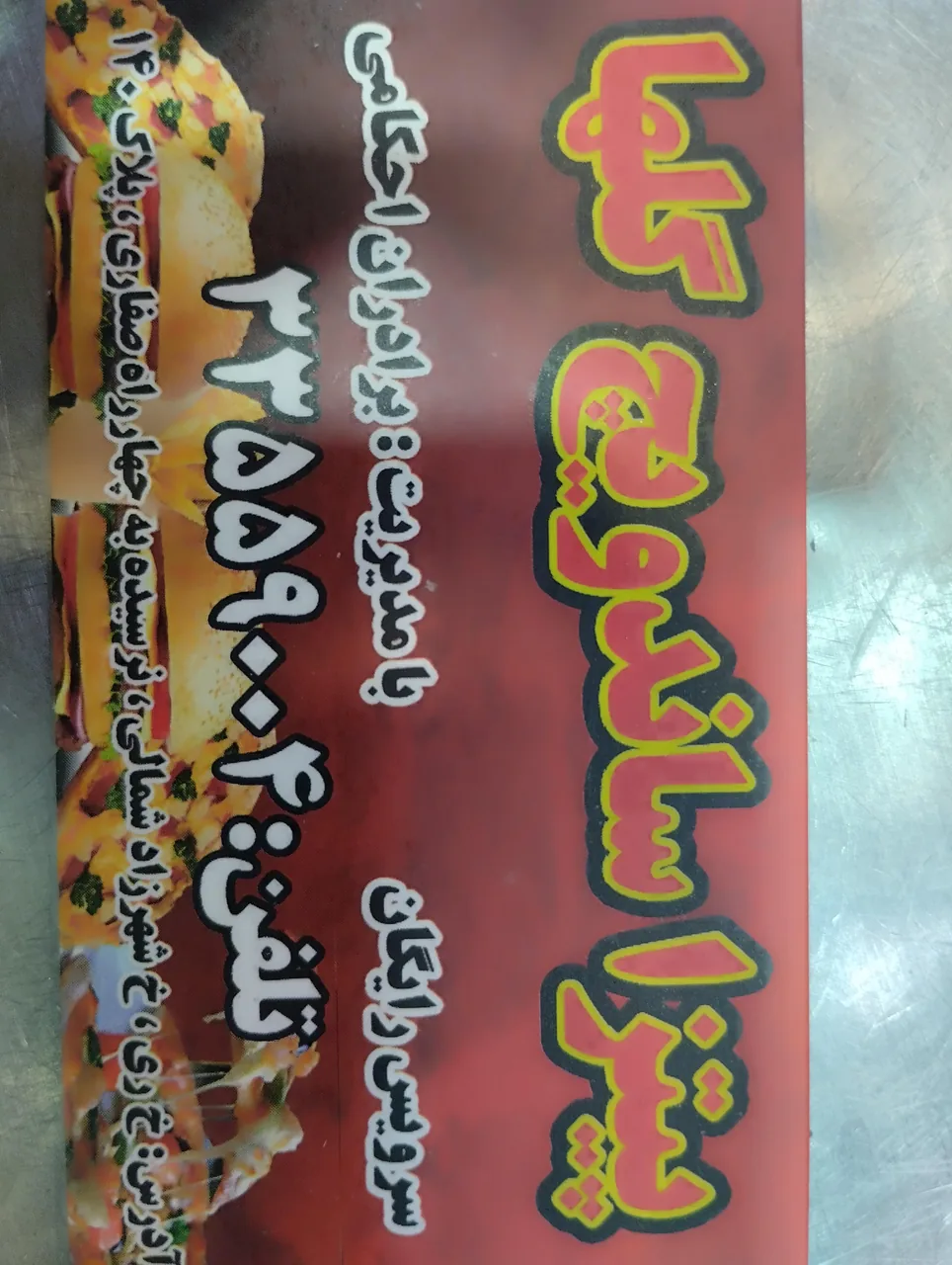 سادویچ گلها - تصویر 2