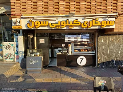 سون سوخاری