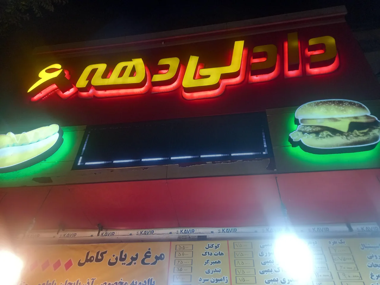 پیتزا دادلی دهه ۶۰ - فست فود در تهران - تصویر 4