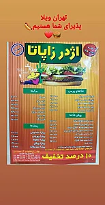 ساندویچ اژدر زاپاتا
