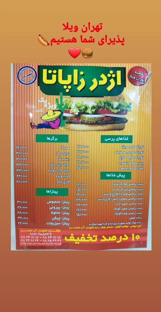 ساندویچ اژدر زاپاتا