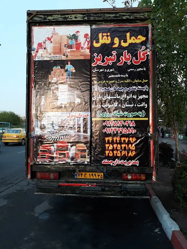 باربری گل بار - تصویر 3