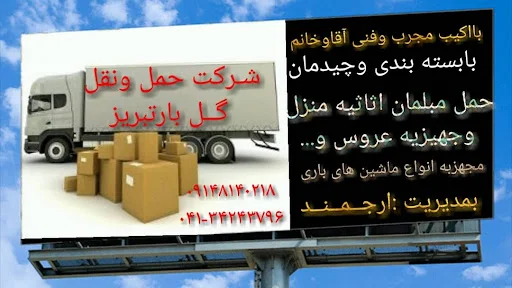باربری گل بار - تصویر 7