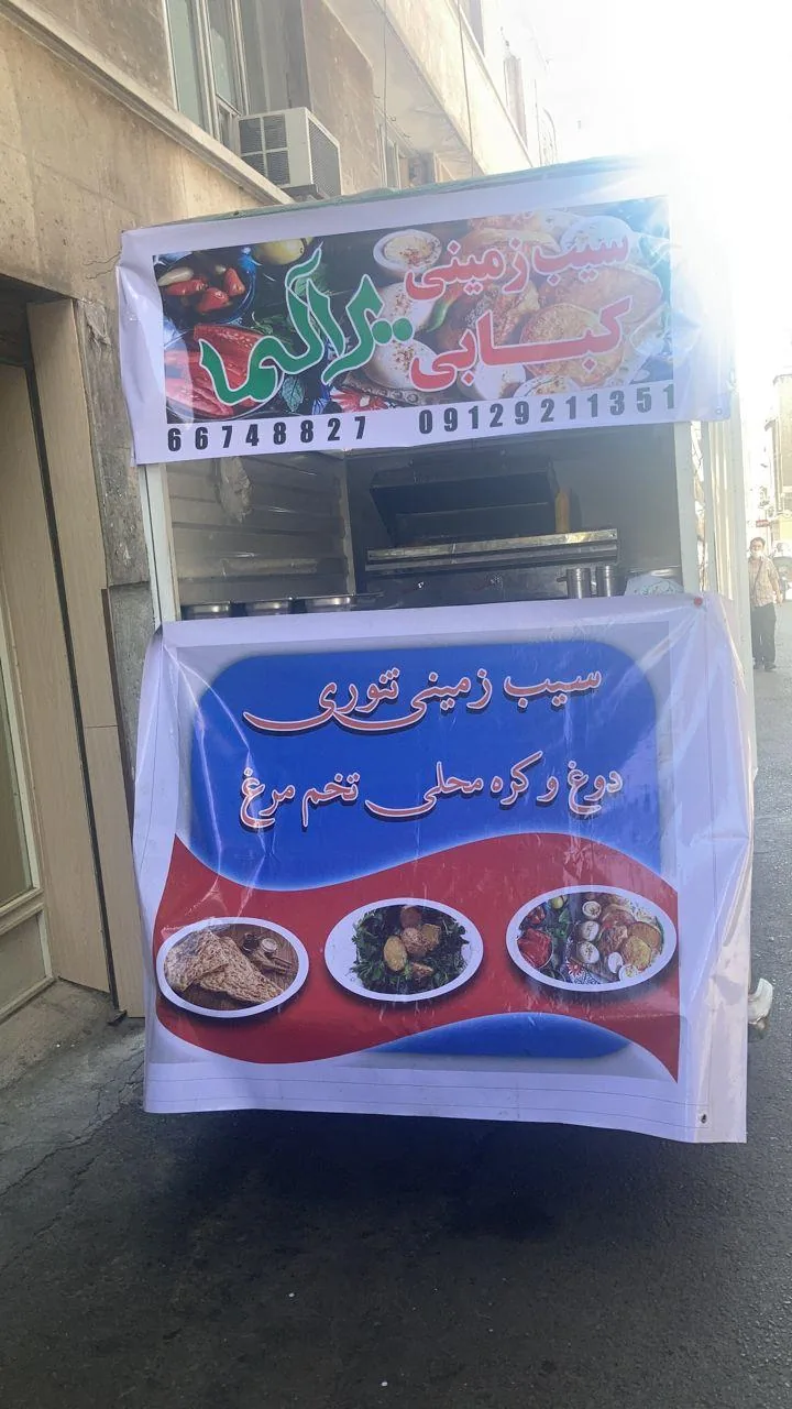 سیب زمینی کبابی - تصویر 2
