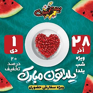 فست فود بمب و مین