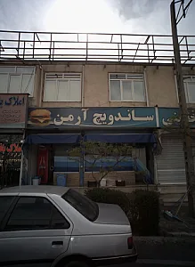 ساندویچ آرمن