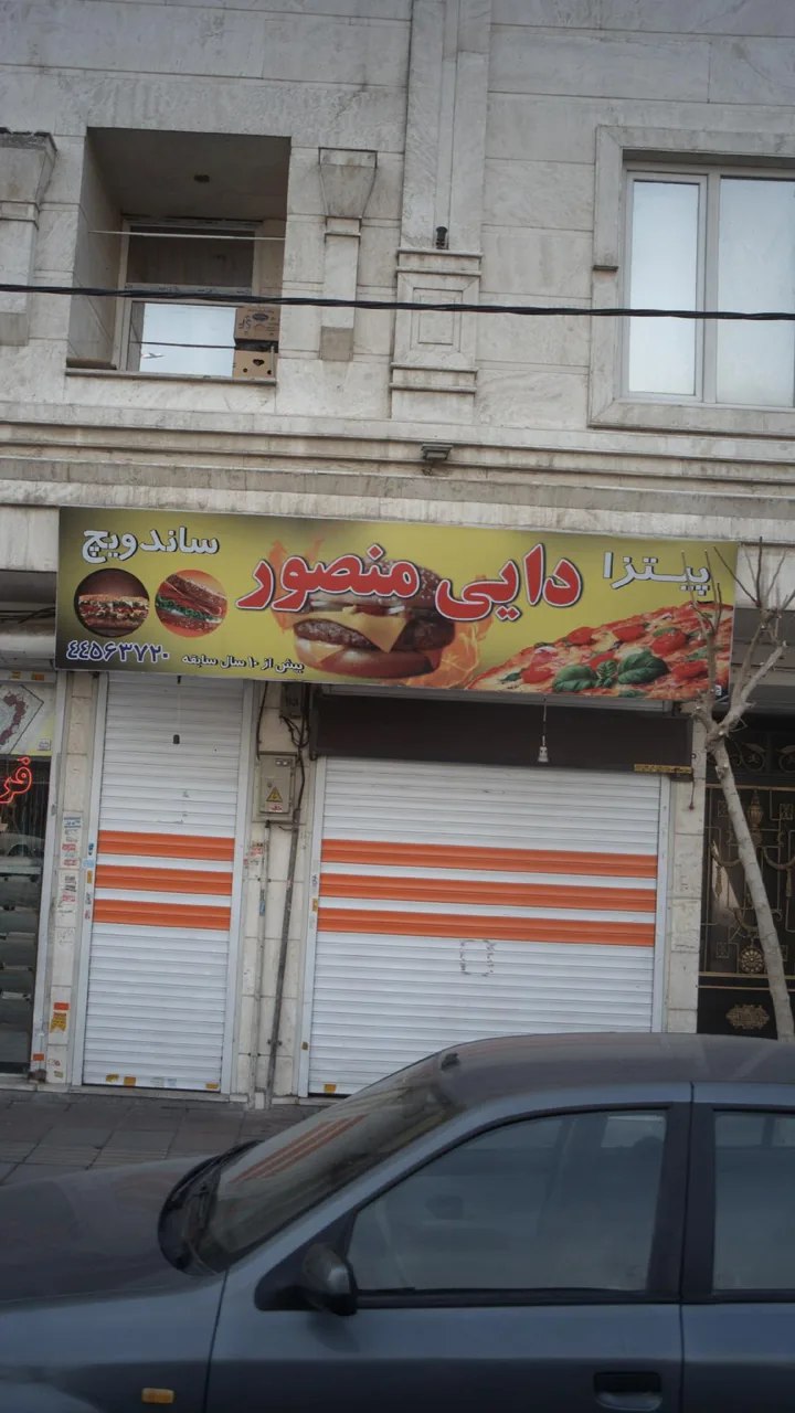 پیتزا ساندویچ دایی منصور - ساندویچ در تهران - تصویر 2