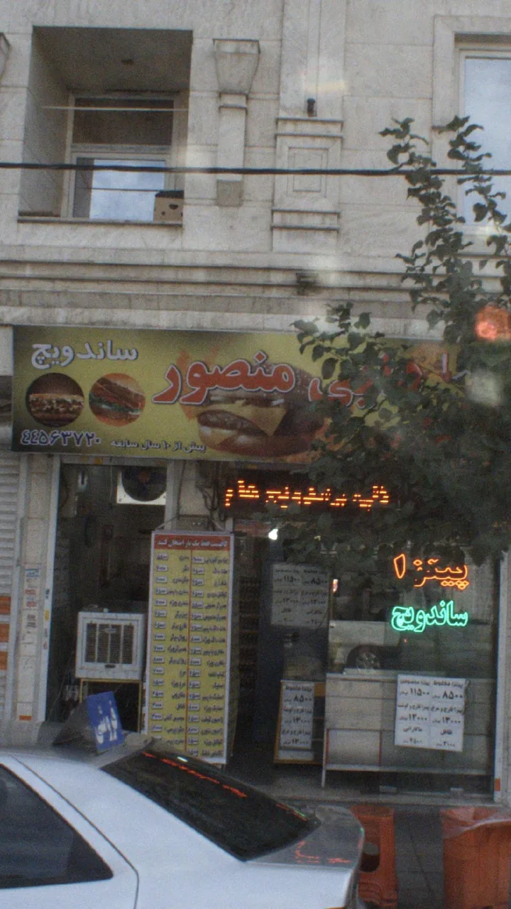 پیتزا ساندویچ دایی منصور - ساندویچ در تهران - تصویر 3