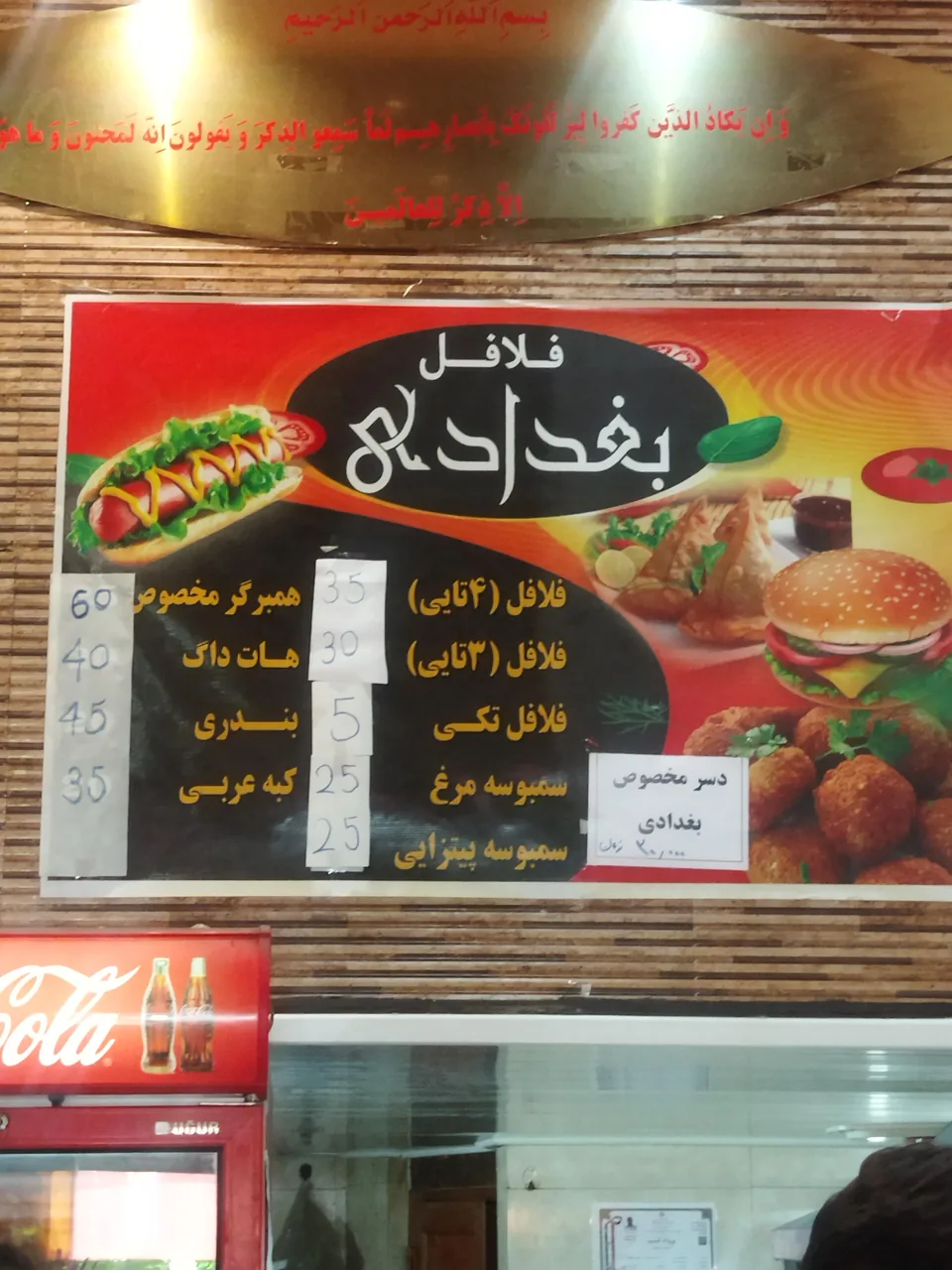 فلافل بغداد - تصویر 2