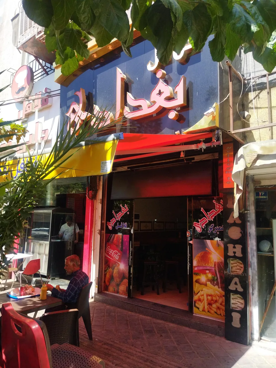 فلافل بغداد - تصویر 4
