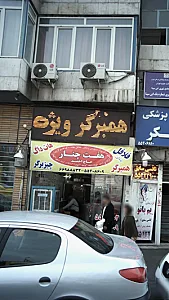 هفت چنار
