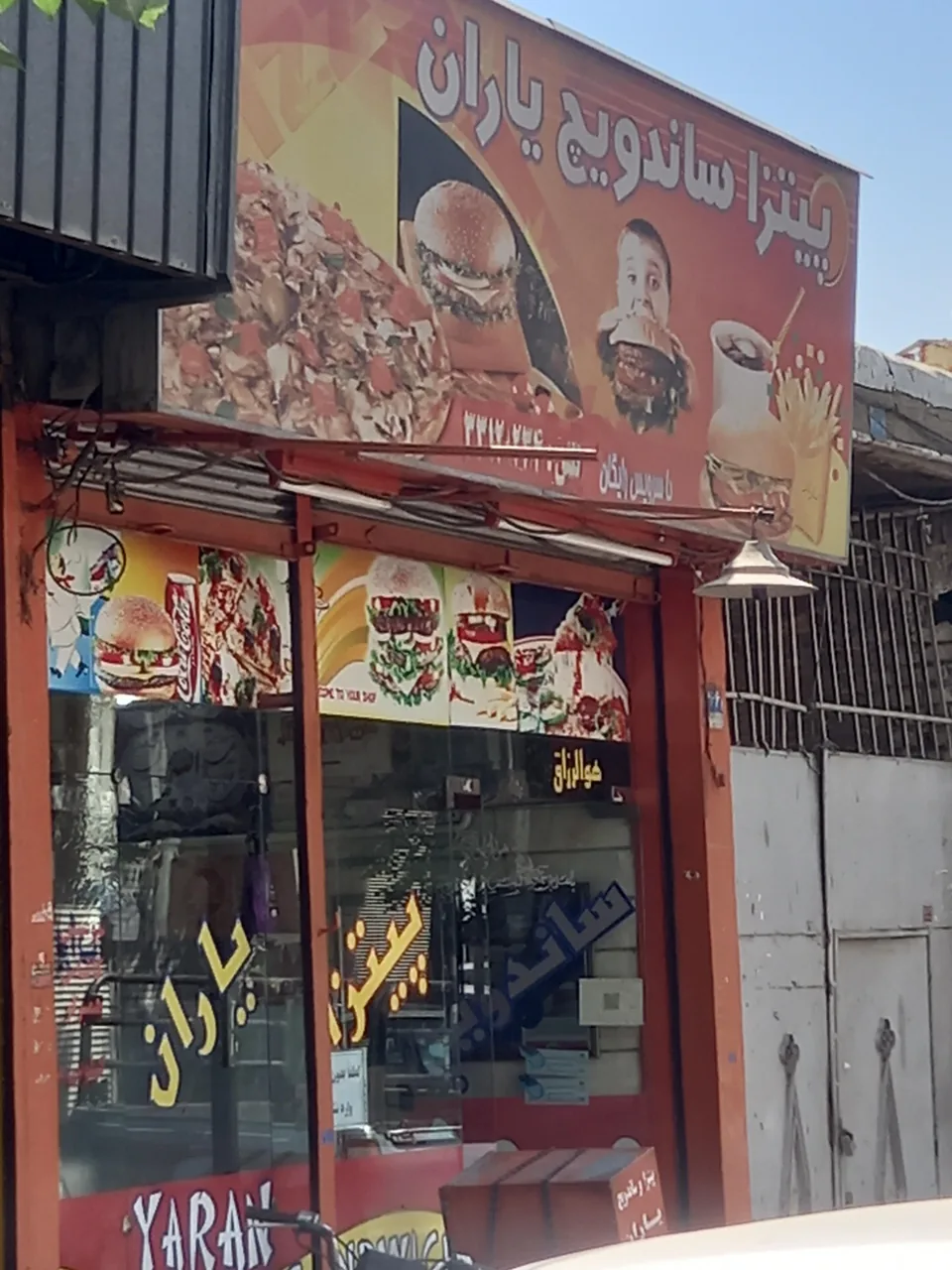 پیتزا یاران - تصویر 6