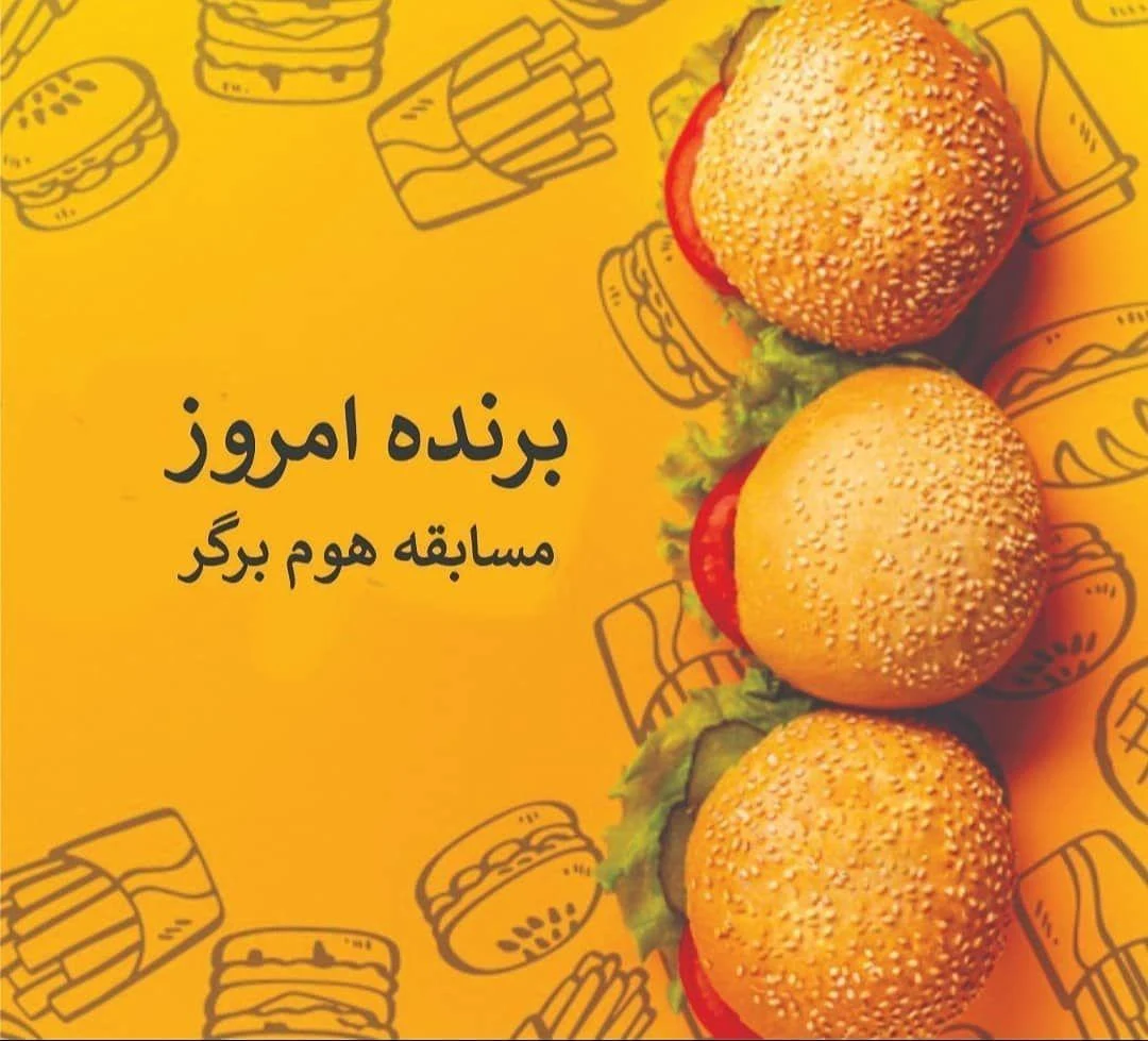 هوم برگر - فست فود در تهران - تصویر 5
