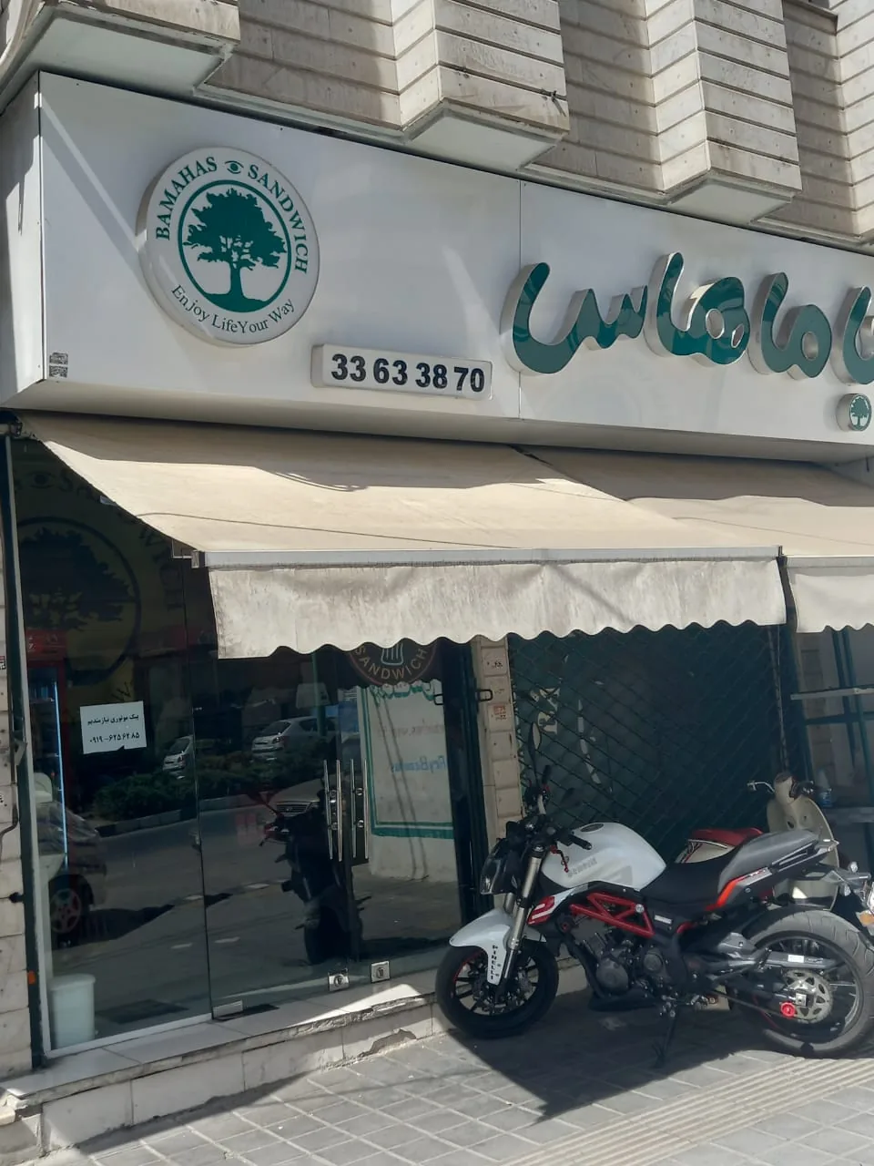 باماهاس شهرری