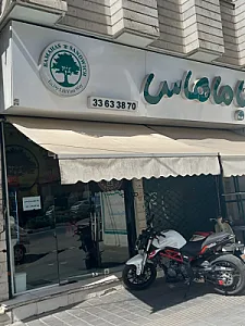 باماهاس شهرری
