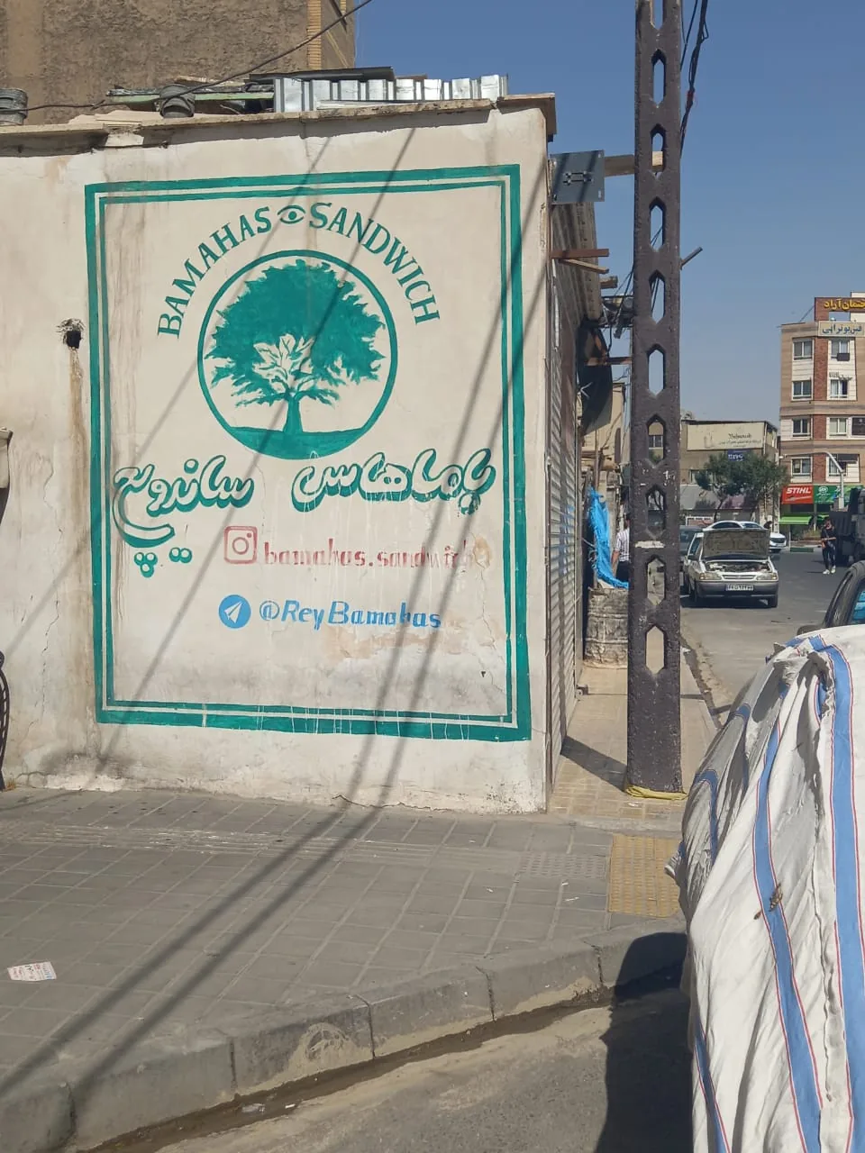باماهاس شهرری - تصویر 2