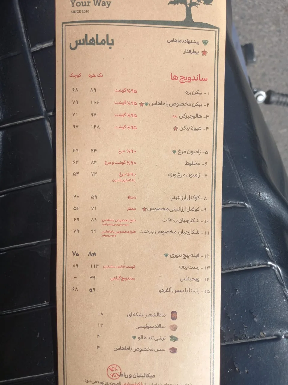 باماهاس شهرری - تصویر 3