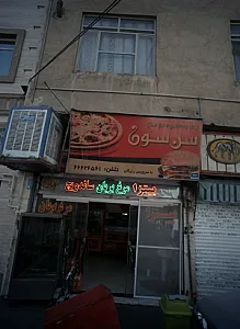 اغذیه فروشی سن سون