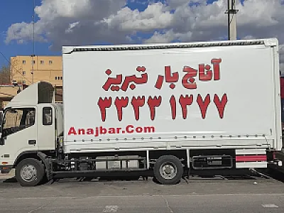 شرکت باربری آناج بار تبریز
