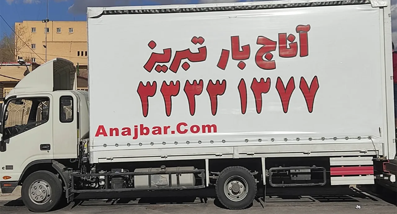 شرکت باربری آناج بار تبریز - تصویر 2